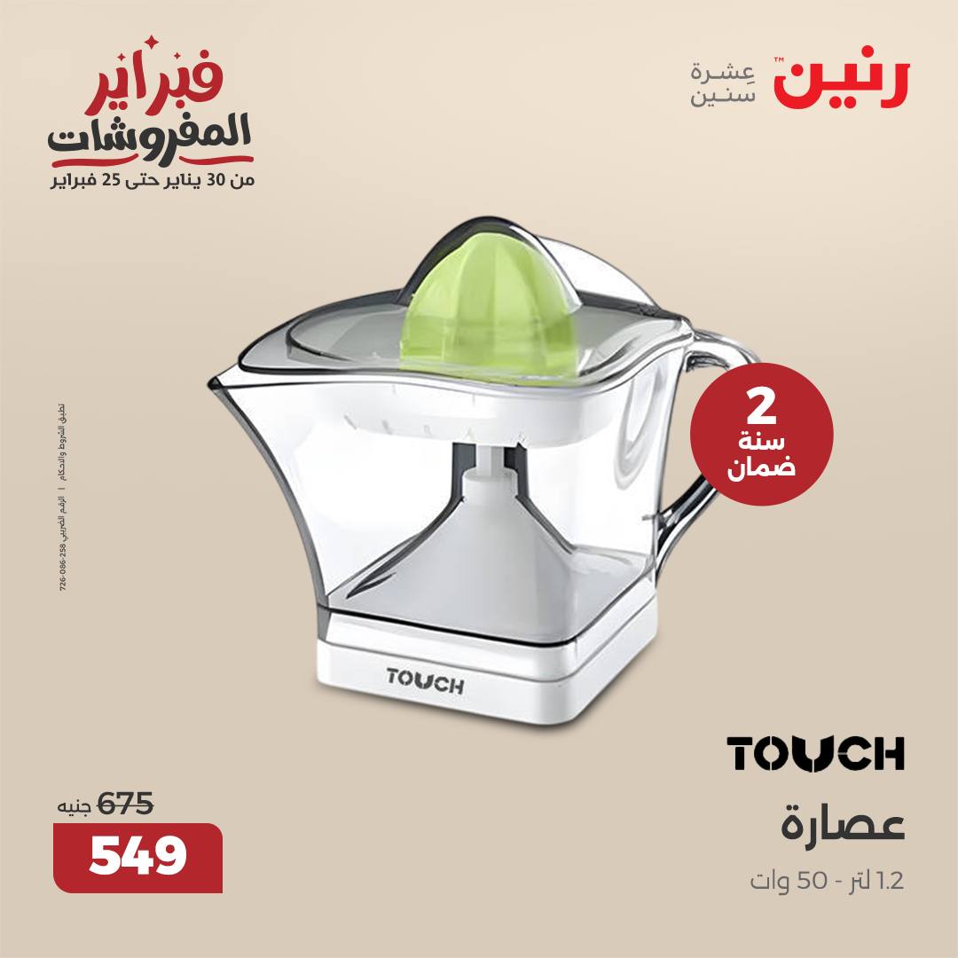 raneen offers from 30jan to 31jan 2025 عروض رنين من 30 يناير حتى 31 يناير 2025 صفحة رقم 20